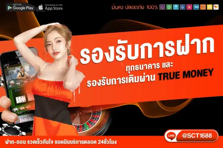 thwin6-รองรับการฝาก
